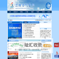 兰州市气象局