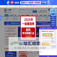 大立教育官网-一级建造师培训-二级建造师培训-造价工程师-安全工程师-监理工程师考试培训