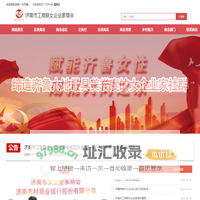 济南市工商联女企业家商会