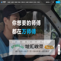 万师傅-全国家居售后服务平台_优选师傅提供家具安装维修清洗服务