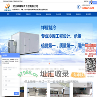 武汉祥耀制冷工程有限公司