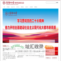 天津理工大学教育发展基金会