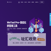 WeTool - 微信社群管理工具 - 高效稳定助力社群运营