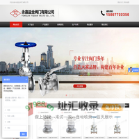 永嘉益全阀门首页-铸钢闸阀,z41h铸钢闸阀厂家