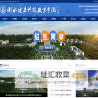 衡水健康科技职业学院-公立高等职业（专科）院校