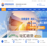 陕西保温防水材料销售_陕西保温工程_陕西防水工程_陕西外墙保温工程-华辉盛世保温材料公司