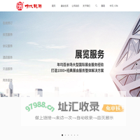 时代龙马-会展服务专家