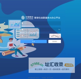 数智化创新服务AI办公平台