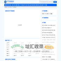 天气预报_天气预报天查询_未来天气预报_2000天气网
