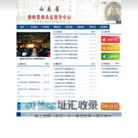 山东省教师资格认定指导中心