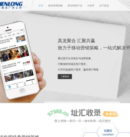北京真龙广告有限公司|手机广告|移动广告联盟|SSP|DSP|移动广告聚合平台