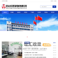 包头长安永磁电机有限公司|包头长安永磁电机|包头永磁电机|永磁电机