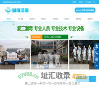 湖南鸿源清洁消毒杀虫科技有限公司