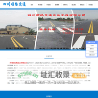 首页--四川顺路交通设施工程有限公司