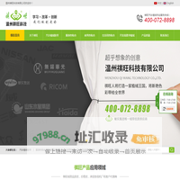 温州祺旺科技有限公司