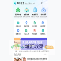 博禾医生官方网站-权威的医疗知识科普平台