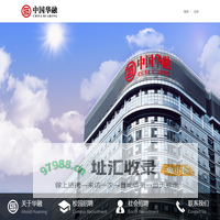 中国华融招聘