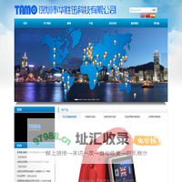 首页_深圳市华胜迅科技有限公司
