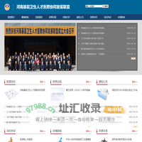 河南基层卫生人才医教协同发展联盟