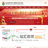 动物科学技术学院