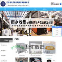 雨水收集回收利用系统-江苏佳云尔雨水利用设备