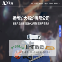 燃气锅炉|电锅炉|热水锅炉-扬州华大