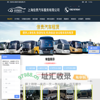 上海租车公司-中巴租赁-上海汽车租赁-上海信贵汽车服务有限公司