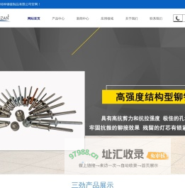 昆山三劲特种铆接制品有限公司,昆山铆钉