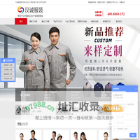 北京工作服定做-专业工服定制-工装制作订做-源头工作服厂家-汉诚服装