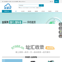 租手机-租电脑-租ipad-租售收免押金手机电脑租赁平台