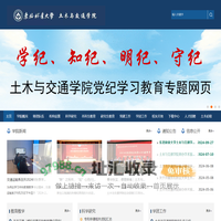 东北林业大学土木与交通学院