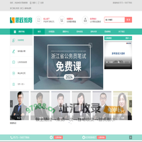 浙江省公务员_浙江人事考试网_浙江思政教育