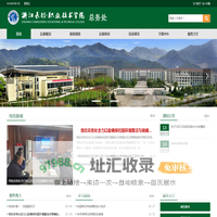 总务处 - 浙江长征职业技术学院