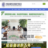 中国未来研究会系统医学委员会