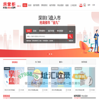 深圳房产_深圳房地产信息_深圳房地产网-房掌柜