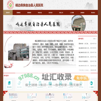 峨边彝族自治县人民医院
