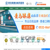 青岛白癜风诊疗中心