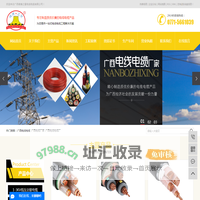 广西电线电缆_广西电缆厂家_广西电线电缆厂-广西南博之星电线电缆有限公司