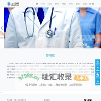 九八医联-致力于满足每一个家庭对“健康、美丽、长寿”的共同心愿