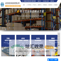 山东东奥仓储设备有限公司