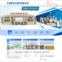 无锡鑫诺兴钢铁有限公司-网页首页