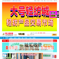 网上轻纺城www.eqfc.cn全球纺织品网上交易市场-官网
