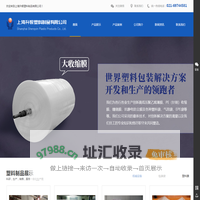 首页-上海升银塑料制品有限公司