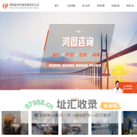 鸿图造价咨询有限公司