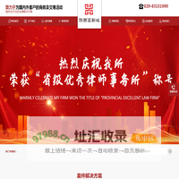 陕西高新域律师事务所