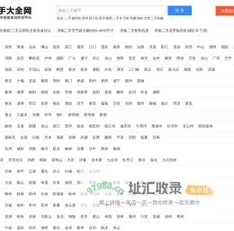 二手网,二手市场,二手交易网,闲置 废旧物资处理交易网站-二手同城网