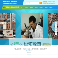 广州白蚁防治，广州白蚁虫害防治，广东科建生物技术有限公司官方网站