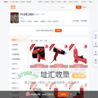 首页-深圳至高工具商行-淘宝网