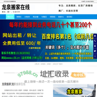 龙泉搬家_龙泉长途拉货_龙泉搬厂-龙泉搬家在线