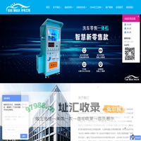 洗车之家自助洗车机厂家-自助洗车机品牌加盟-洗车机代工收益哪家好-乐爱洗车之家-县县通